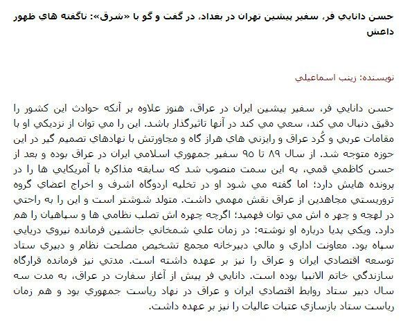 بين الصفحات الإيرانية: العلاقات الإيرانيّة مع العراق وباكستان... الاستيعاب والاستثمار 2