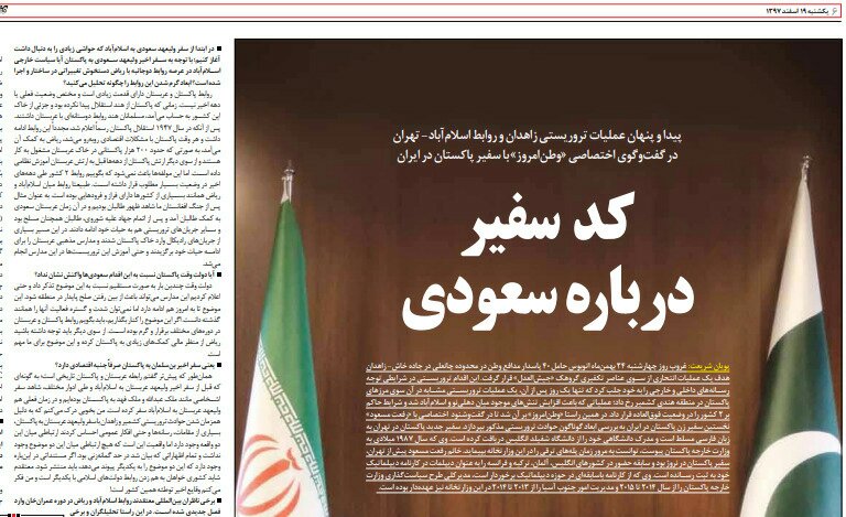 بين الصفحات الإيرانية: العلاقات الإيرانيّة مع العراق وباكستان... الاستيعاب والاستثمار 1