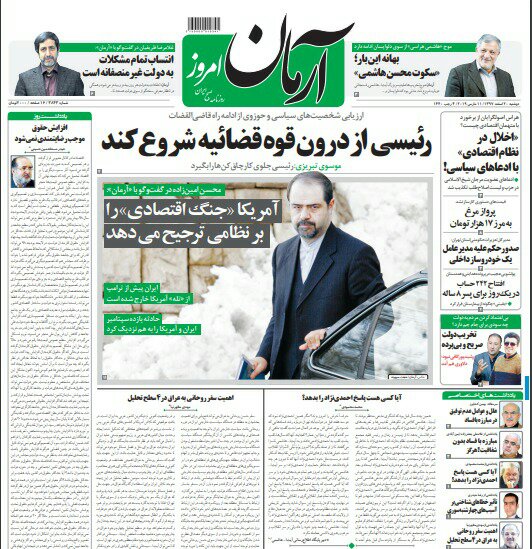 بين الصفحات الإيرانية: أميركا تفضل الحرب الاقتصادية، ونجاد يتوعد برفع أسعار النفط عالمياً 1