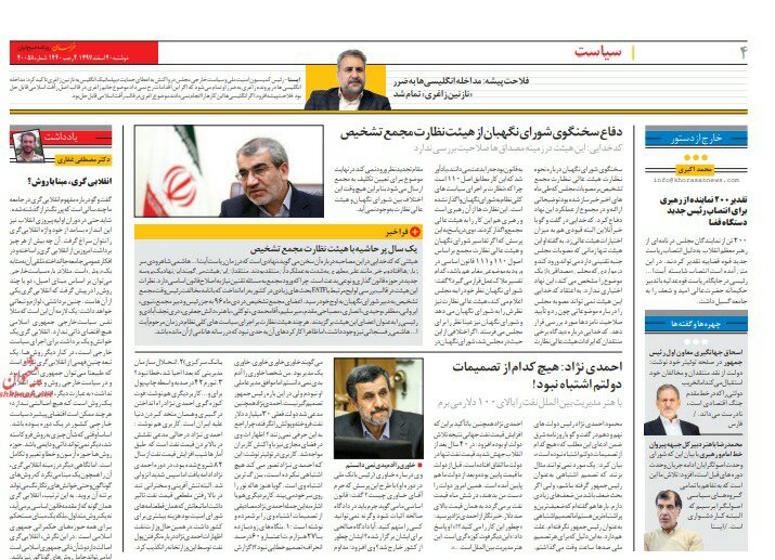 بين الصفحات الإيرانية: أميركا تفضل الحرب الاقتصادية، ونجاد يتوعد برفع أسعار النفط عالمياً 3