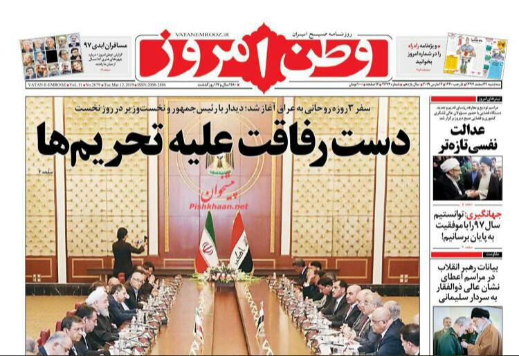 مانشيت طهران: صداقة ضد العقوبات و 28 طائرة في الطريق 1
