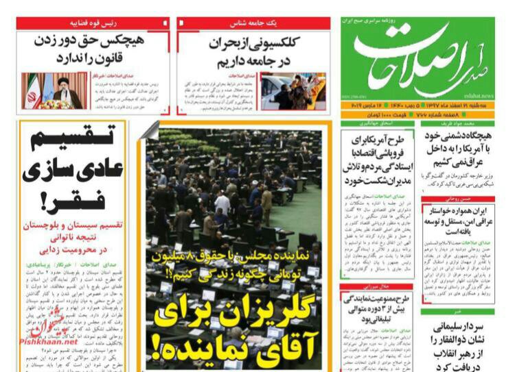 مانشيت طهران: صداقة ضد العقوبات و 28 طائرة في الطريق 6
