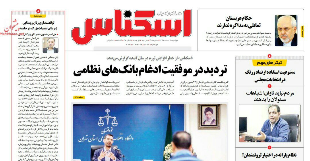 بين الصفحات الإيرانية: اتفاقيّات اقتصادية مع سوريا وإلغاء الدعم الحكومي لأصحاب المداخيل المرتفعة 4