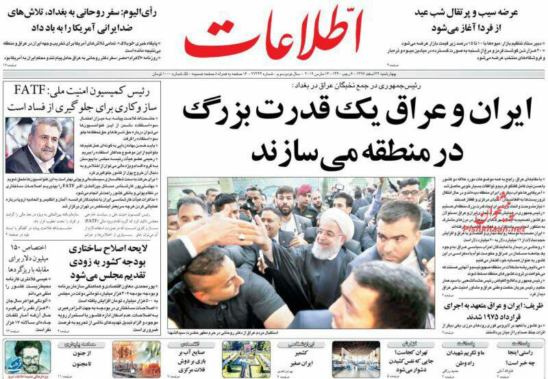 مانشيت طهران: صفعة إيرانية عراقية لأميركا والنمو الاقتصادي بيد الشعب 1