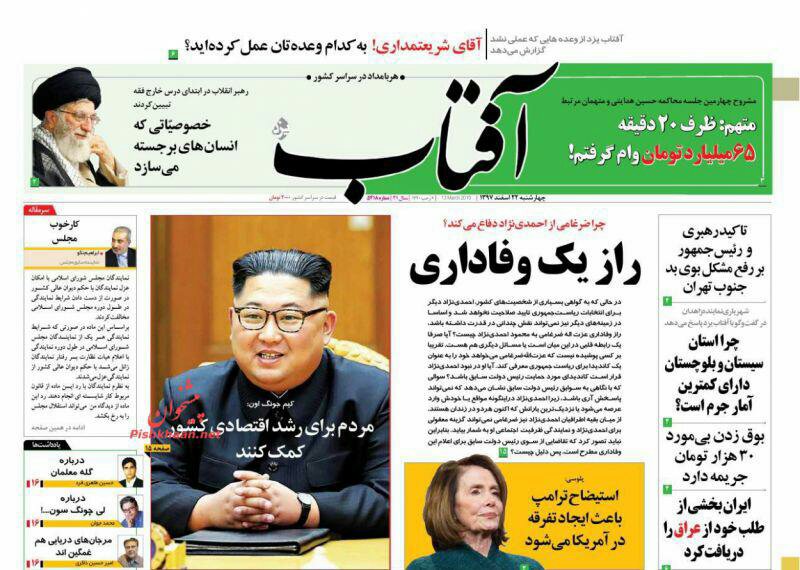 مانشيت طهران: صفعة إيرانية عراقية لأميركا والنمو الاقتصادي بيد الشعب 5