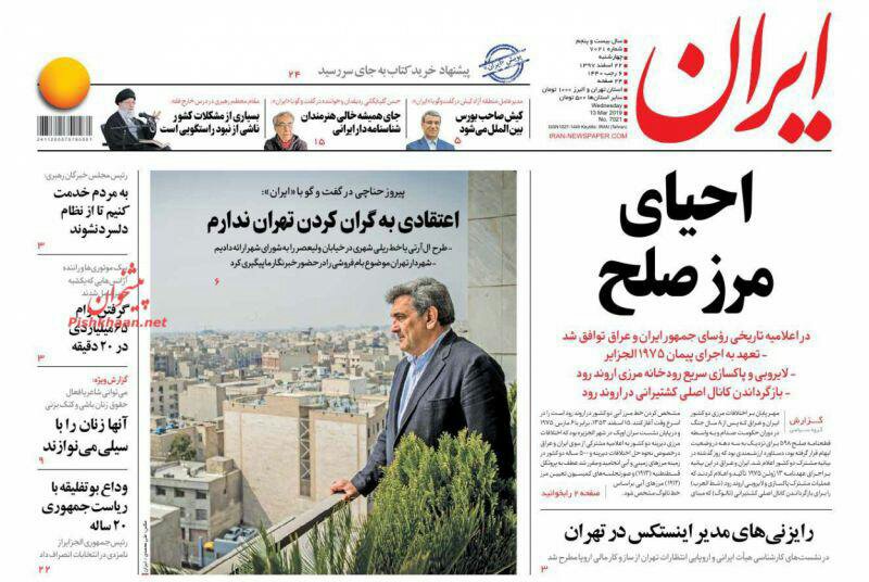 مانشيت طهران: صفعة إيرانية عراقية لأميركا والنمو الاقتصادي بيد الشعب 3