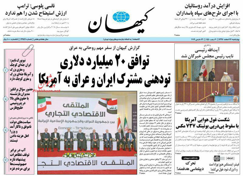 مانشيت طهران: صفعة إيرانية عراقية لأميركا والنمو الاقتصادي بيد الشعب 2