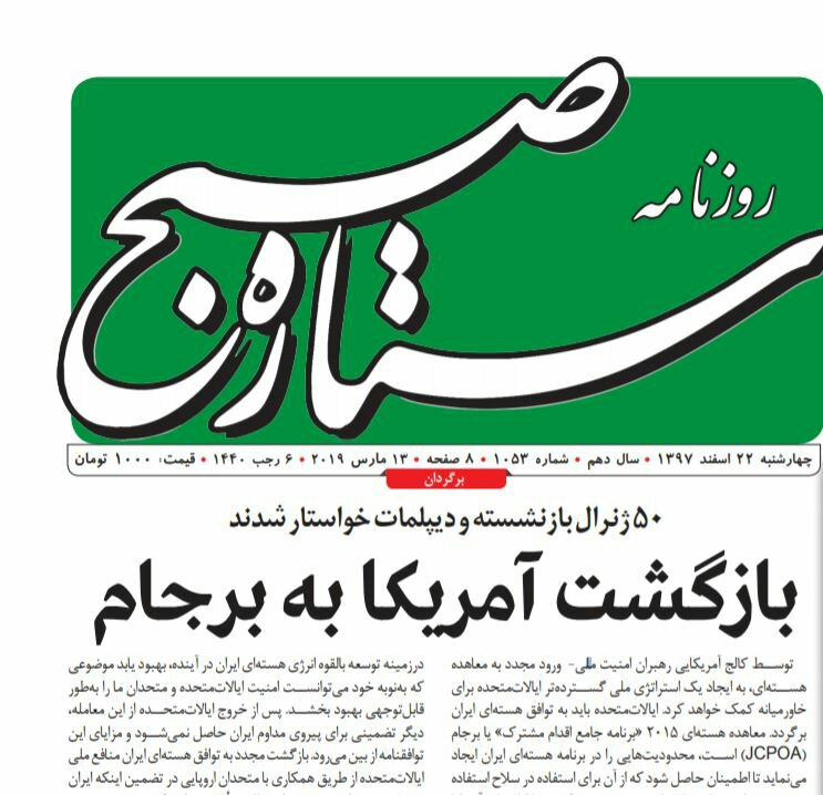 بين الصفحات الإيرانية: زيارة روحاني إلى العراق... خطوة جامعة داخليًا ومؤثرة إقليميًا 2