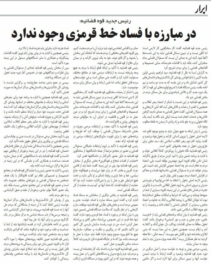 بين الصفحات الإيرانية: زيارة روحاني إلى العراق... خطوة جامعة داخليًا ومؤثرة إقليميًا 4