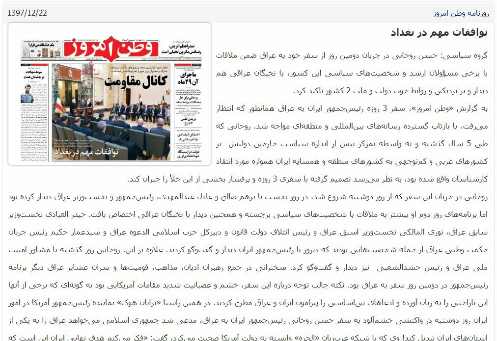 بين الصفحات الإيرانية: زيارة روحاني إلى العراق... خطوة جامعة داخليًا ومؤثرة إقليميًا 1