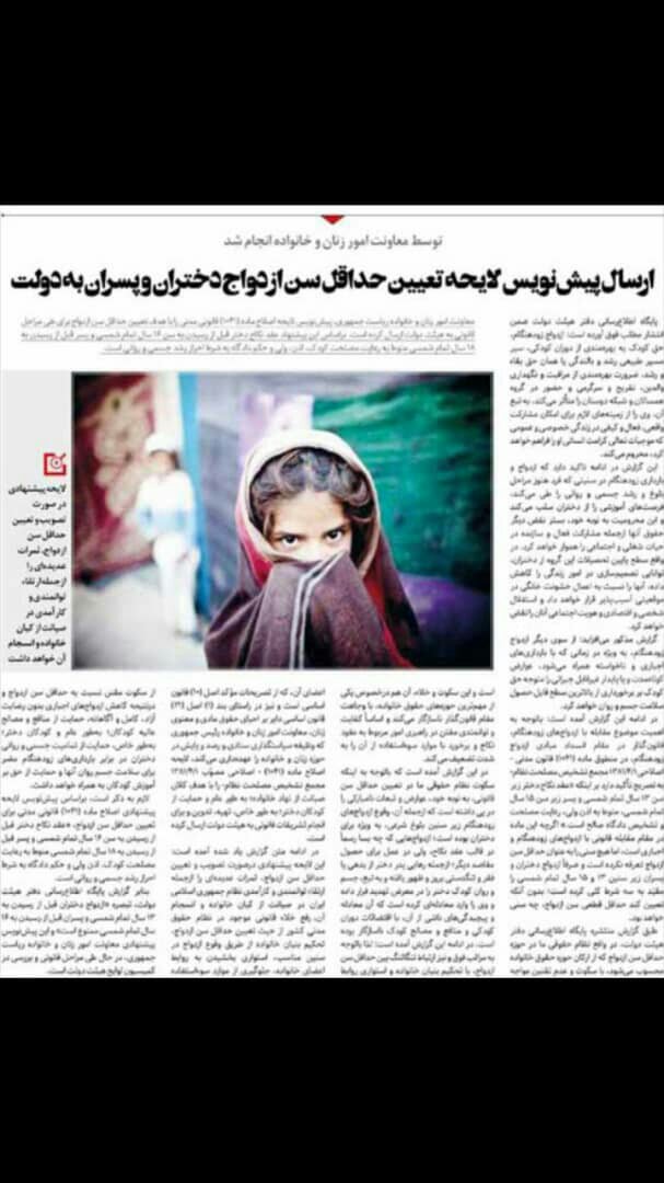 شبابيك إيرانية/ شباك الأربعاء: مساعٍ لتحديد الحد الأدنى لسنّ الزواج وتداعيات العقوبات تطال الأدوية 1
