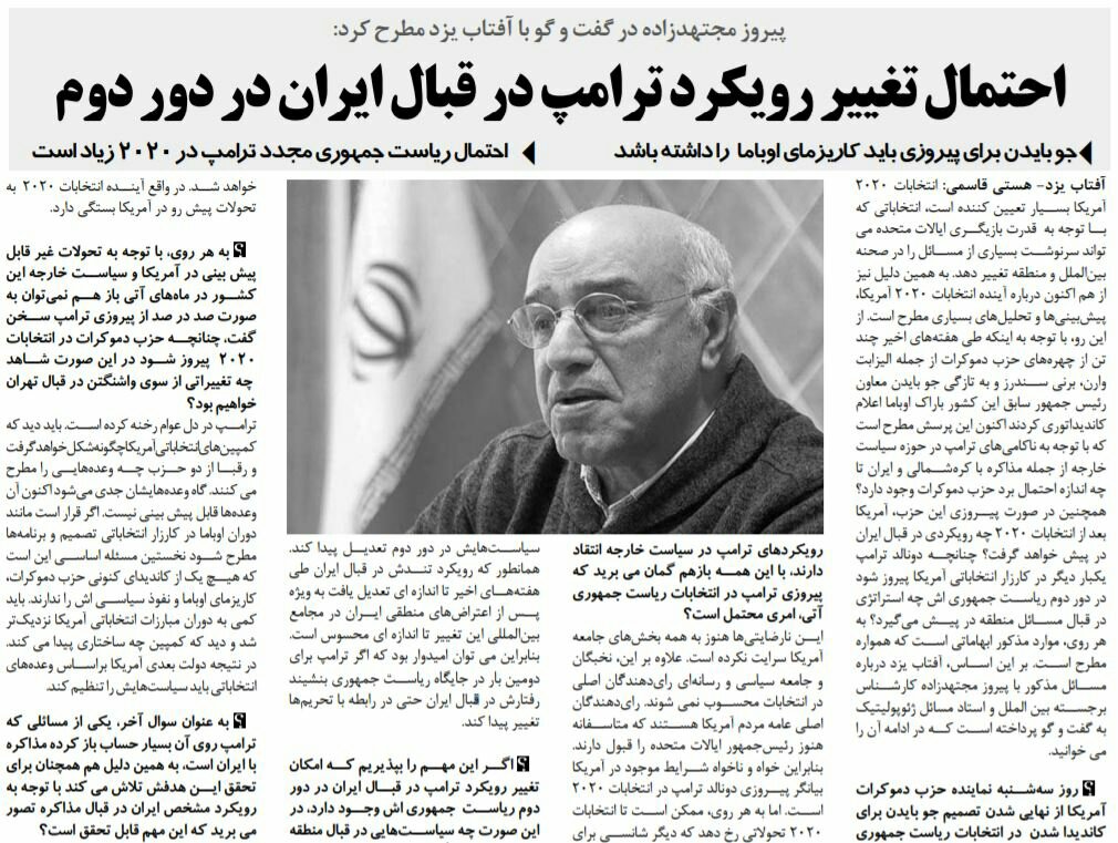 بين الصفحات الإيرانية: هل سيعدل ترمب سياساته تجاه إيران؟ 1