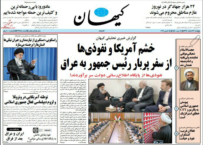 مانشيت طهران: إيران تُغضب أميركا في العراق وآمال اقتصادية تنتظر العام الجديد 7