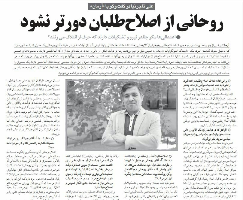 بين الصفحات الإيرانية: داعش قد يجمع طهران وواشنطن والسياحةُ الداخلية حلٌّ للإيرانيين في النوروز 3