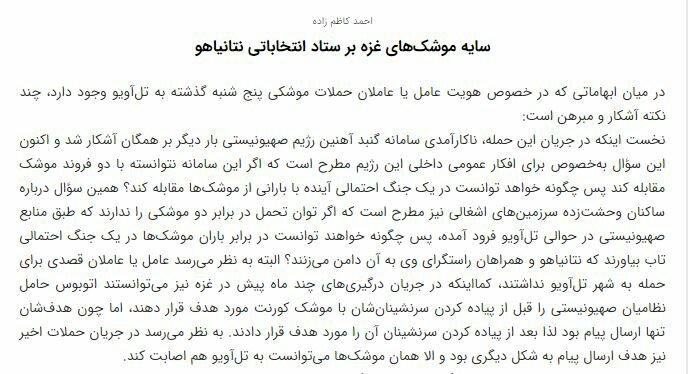 بين الصفحات الإيرانية: داعش قد يجمع طهران وواشنطن والسياحةُ الداخلية حلٌّ للإيرانيين في النوروز 1