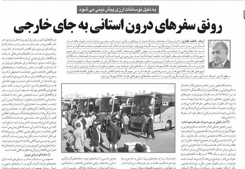 بين الصفحات الإيرانية: داعش قد يجمع طهران وواشنطن والسياحةُ الداخلية حلٌّ للإيرانيين في النوروز 5