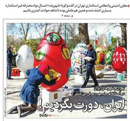 شبابيك إيرانية/ شباك الأحد: نوروز طهران.. بيض ملون وتوليب وتسوّل 2