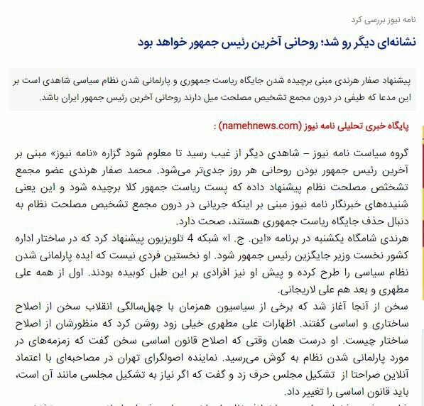 بين الصفحات الإيرانية: خاتمي نصح روحاني بالاستقالة... وجدل حول تعديل النظام السياسي 1