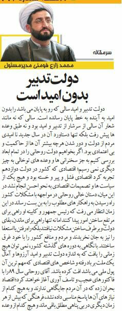 بين الصفحات الإيرانية: خاتمي نصح روحاني بالاستقالة... وجدل حول تعديل النظام السياسي 2