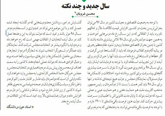 بين الصفحات الإيرانية: خاتمي نصح روحاني بالاستقالة... وجدل حول تعديل النظام السياسي 3