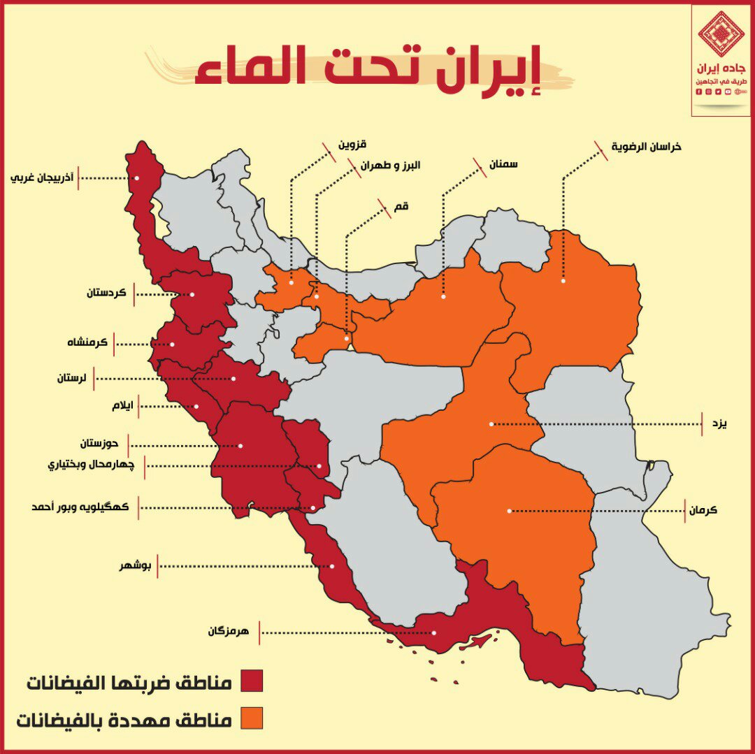 انفوغراف: أين هي المناطق التي ضربتها الفيضانات في إيران؟ 1