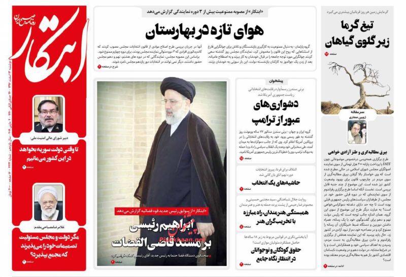 مانشيت طهران: نهاية جنرالات مجلس الشورى وإيميل ظريف تحت الرصد 4