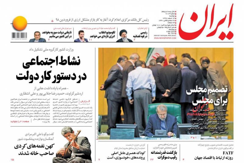 مانشيت طهران: نهاية جنرالات مجلس الشورى وإيميل ظريف تحت الرصد 3