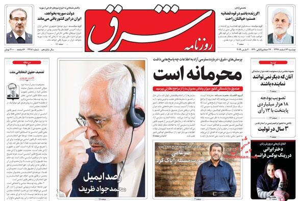 مانشيت طهران: نهاية جنرالات مجلس الشورى وإيميل ظريف تحت الرصد 6