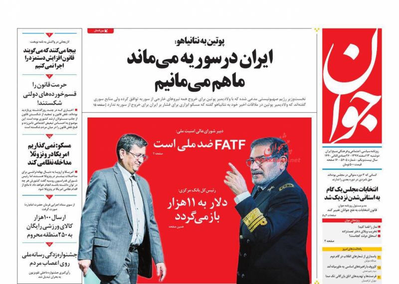 مانشيت طهران: نهاية جنرالات مجلس الشورى وإيميل ظريف تحت الرصد 2