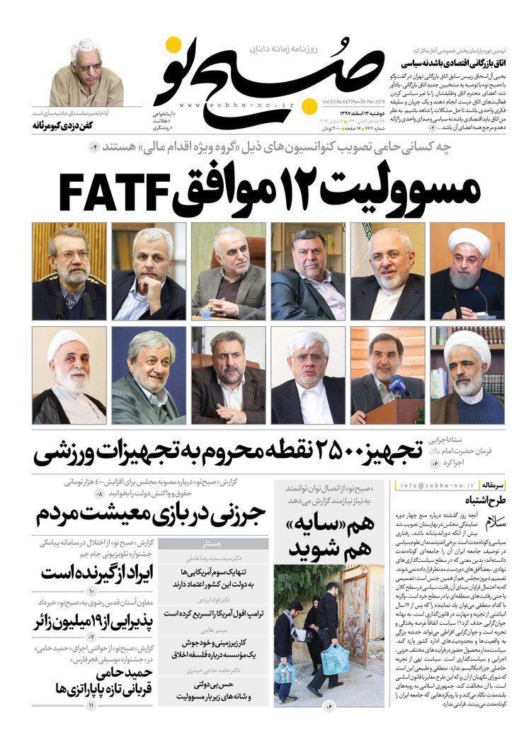 مانشيت طهران: نهاية جنرالات مجلس الشورى وإيميل ظريف تحت الرصد 5
