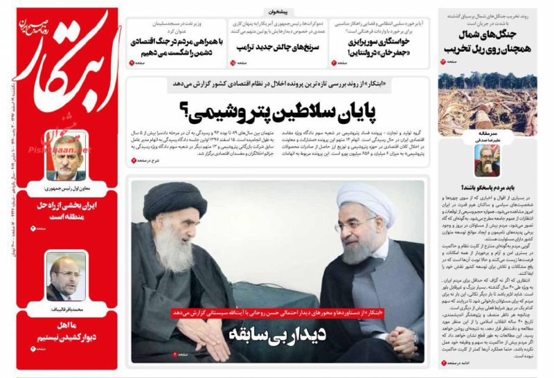 مانشيت طهران: لقاء متوقع غير مسبوق بين روحاني والسيستاني في العراق وملف فساد في قطاع البتروكيماويات 6