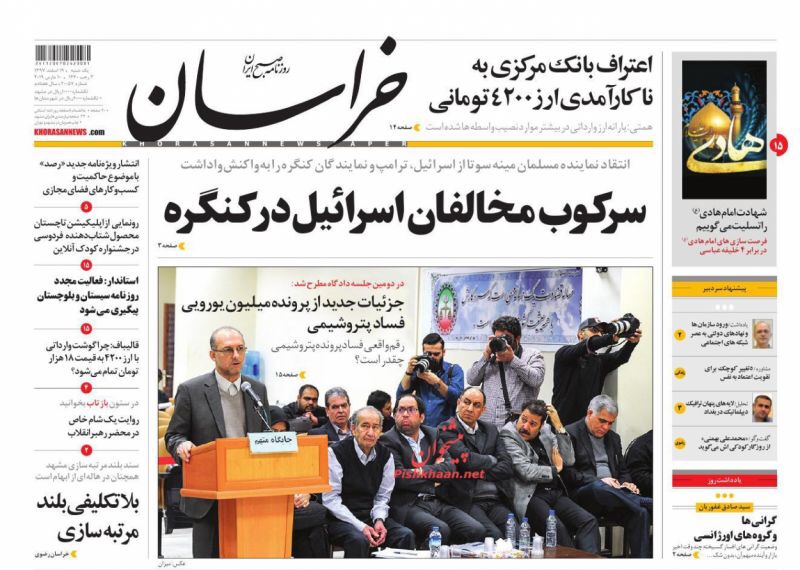 مانشيت طهران: لقاء متوقع غير مسبوق بين روحاني والسيستاني في العراق وملف فساد في قطاع البتروكيماويات 5