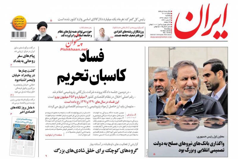 مانشيت طهران: لقاء متوقع غير مسبوق بين روحاني والسيستاني في العراق وملف فساد في قطاع البتروكيماويات 4