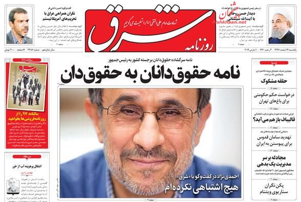 مانشيت طهران: لقاء متوقع غير مسبوق بين روحاني والسيستاني في العراق وملف فساد في قطاع البتروكيماويات 3
