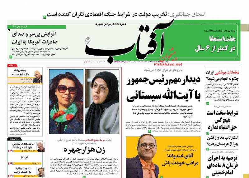 مانشيت طهران: لقاء متوقع غير مسبوق بين روحاني والسيستاني في العراق وملف فساد في قطاع البتروكيماويات 2