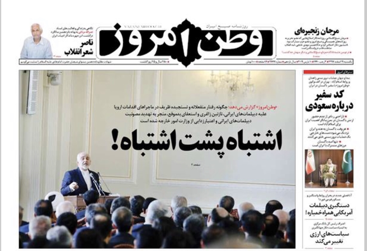 مانشيت طهران: لقاء متوقع غير مسبوق بين روحاني والسيستاني في العراق وملف فساد في قطاع البتروكيماويات 7