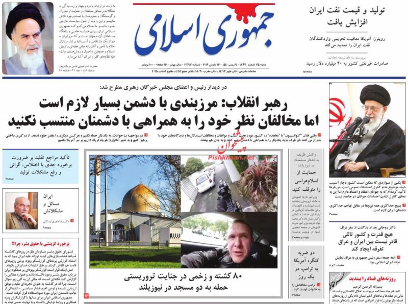 مانشيت طهران: هجوم نيوزلندا خلاصة الترامبية والمرشد يدعو لعدم تخوين المعارضين 6