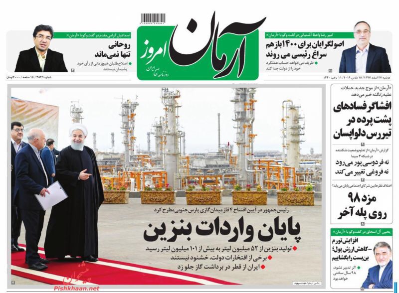 مانشيت طهران: انتهاء زمن استيراد البنزين في إيران مع افتتاح اربع مراحل من بارس الجنوبي 5