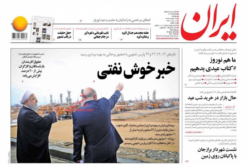 مانشيت طهران: انتهاء زمن استيراد البنزين في إيران مع افتتاح اربع مراحل من بارس الجنوبي 6
