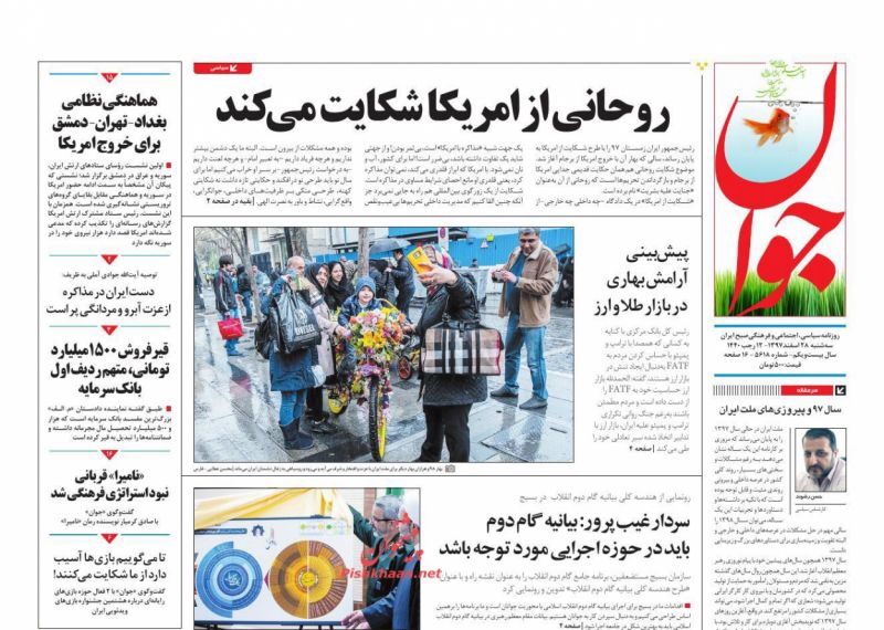 مانشيت طهران: نهاية الأمل بالغرب وأحمدي نجاد يبحث عن عمل 5