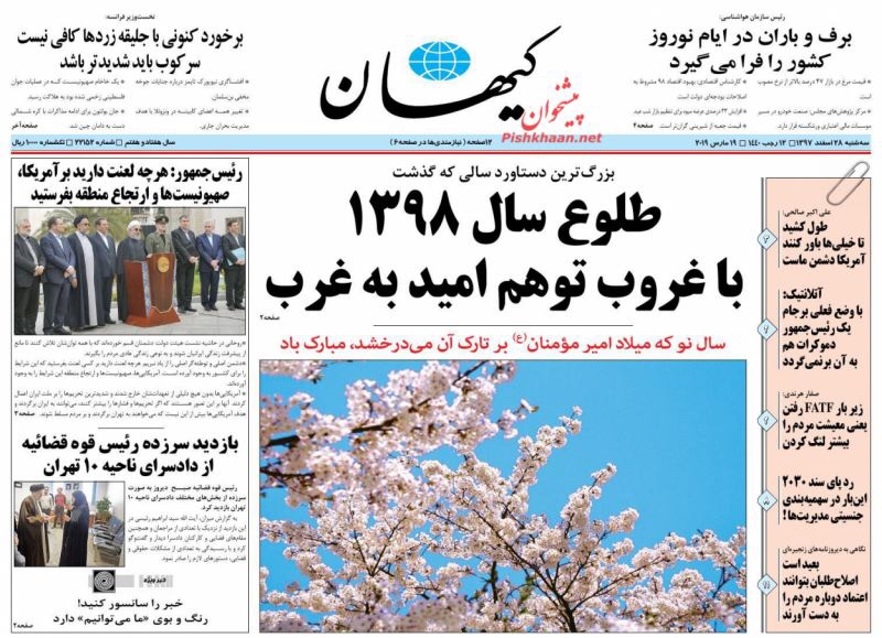 مانشيت طهران: نهاية الأمل بالغرب وأحمدي نجاد يبحث عن عمل 1