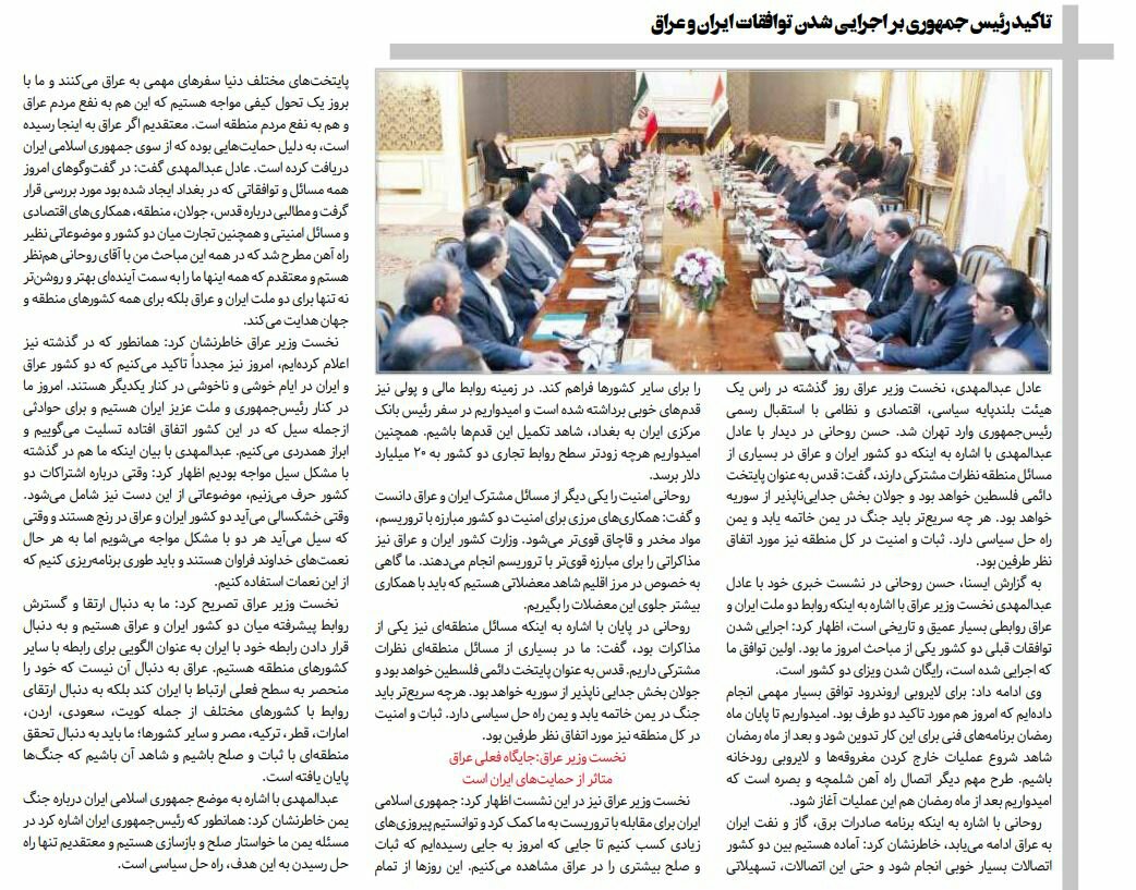 بين الصفحات الإيرانية: عبد المهدي في طهران... عين العراق على التوازن الاقليمي 1