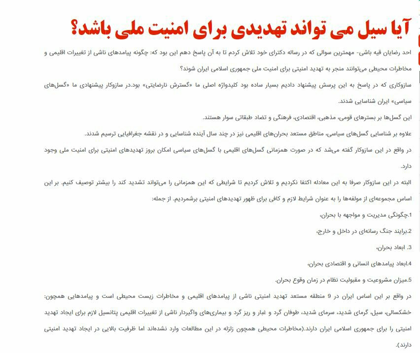 بين الصفحات الإيرانية: عبد المهدي في طهران... عين العراق على التوازن الاقليمي 3
