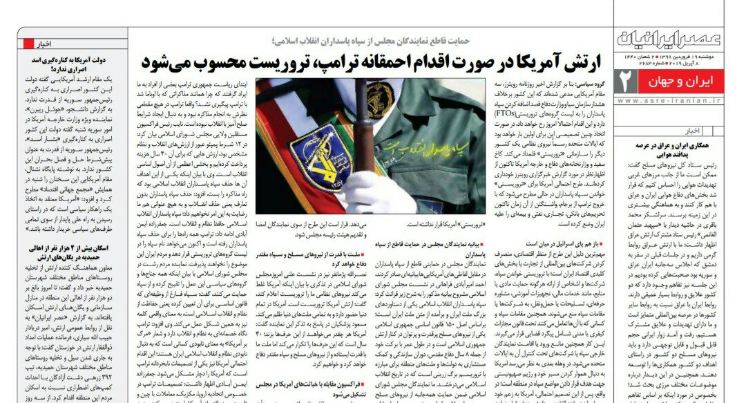 بين الصفحات الإيرانية: ترقب لإعلان واشنطن الحرس الثوري منظمة إرهابية... ماذا عن الردّ الإيرانيّ؟ 1