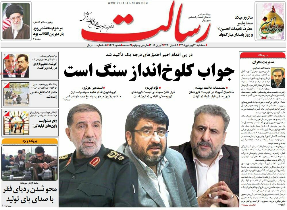 بين الصفحات الإيرانية: الحرس الثوري على لوائح الإرهاب... ماذا بعد؟ 3