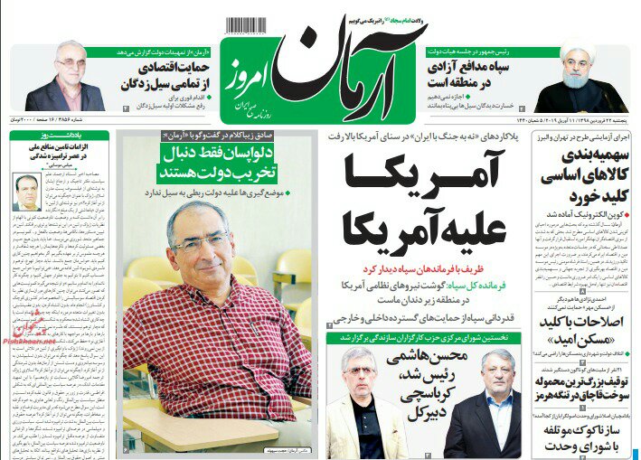 مانشيت طهران: الديبلوماسيون يلتقون مع القادة وإرادة إيران قوية في المنطقة 1