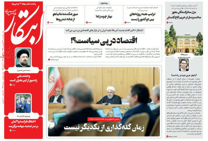 مانشيت طهران: الديبلوماسيون يلتقون مع القادة وإرادة إيران قوية في المنطقة 2