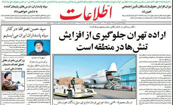 مانشيت طهران: الديبلوماسيون يلتقون مع القادة وإرادة إيران قوية في المنطقة 5
