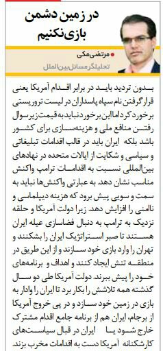 بين الصفحات الإيرانية: إجماع على ضرورة الردّ على العقوبات... وخلاف حول الوسائل 2