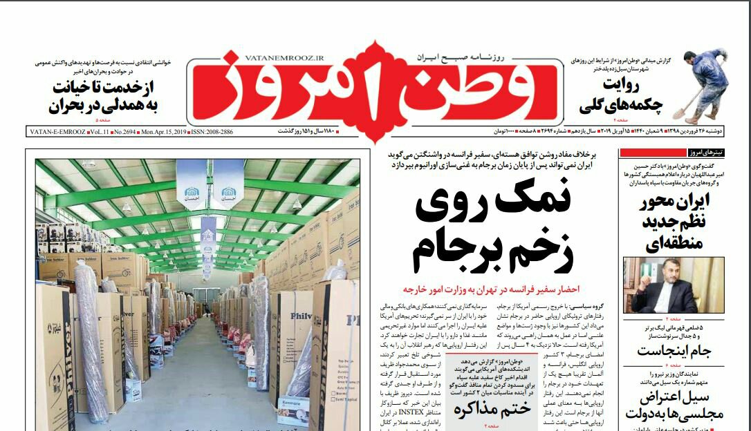 بين الصفحات الإيرانية: إجماع على ضرورة الردّ على العقوبات... وخلاف حول الوسائل 5
